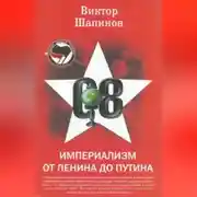 Постер книги Империализм от Ленина до Путина