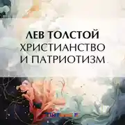 Постер книги Христианство и патриотизм