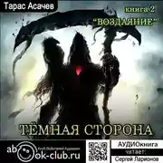 Постер книги Воздаяние