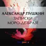 Постер книги Записки Моро-де-Бразе