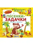 Юрий Кудинов - Песенки-задачки