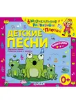 Юрий Кудинов - Детские песни