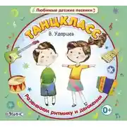Постер книги ТанцКласс