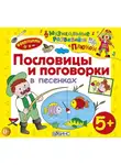 Юрий Кудинов - Пословицы и поговорки в песенках