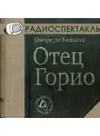 Оноре  де Бальзак - Отец Горио (спектакль)