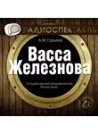 Максим Горький - Васса Железнова (спектакль)