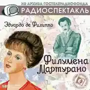 Постер книги Филумена Мартурано (спектакль)