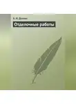 Алексей Долгих - Отделочные работы