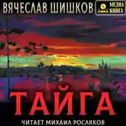 Постер книги Тайга