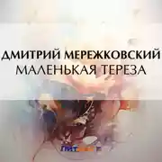 Постер книги Маленькая Тереза
