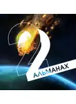 Анна Новосельцева - «Краткость и талант». Альманах-2022
