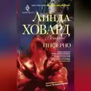 Постер книги Инферно