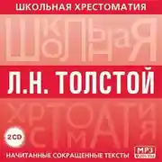 Постер книги Хрестоматия. Война и мир. часть 1