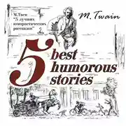 Постер книги 5 Best Humorous Stories / 5 лучших юмористических историй