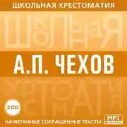 Постер книги Хрестоматия. часть 2