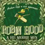 Постер книги Robin Hood &amp; his Merrie Men / Робин Гуд и его удальцы