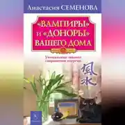 Постер книги «Вампиры» и «доноры» вашего дома
