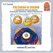 Постер книги Рассказы и сказки