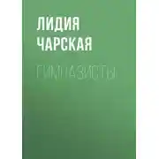 Постер книги Гимназисты