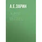 Постер книги Живой мертвец