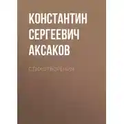Постер книги Стихотворения