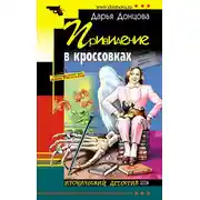 Постер книги Привидение в кроссовках