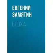 Постер книги Блоха