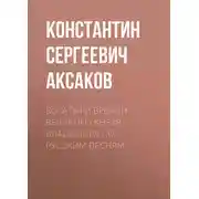 Постер книги Богатыри времен великого князя Владимира по русским песням