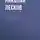 Николай Лесков - Обман
