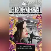 Постер книги Птичка над моим окошком…