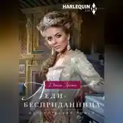 Постер книги Леди-бесприданница