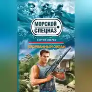 Постер книги Взорванный океан