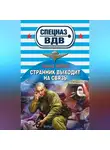 Сергей Зверев - Странник выходит на связь