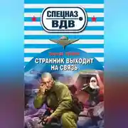 Постер книги Странник выходит на связь