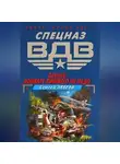 Сергей Зверев - Батяня. Комбату лишнего не надо