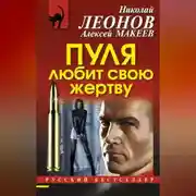 Постер книги Пуля любит свою жертву