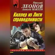 Постер книги Киллер из Лиги справедливости