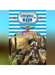 Сергей Зверев - Тропический рейд