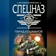 Постер книги Парад кошмаров