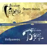 Постер книги Избранное