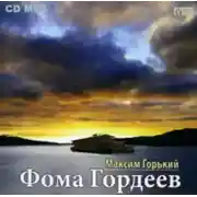 Постер книги Фома Гордеев