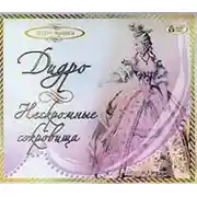 Постер книги Нескромные сокровища