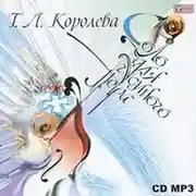 Постер книги Соло для гусиного пера