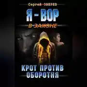 Постер книги Крот против оборотня