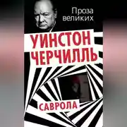 Постер книги Саврола
