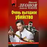 Постер книги Очень выгодное убийство