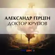 Постер книги Доктор Крупов