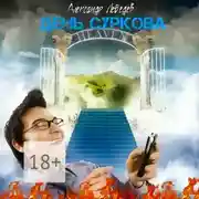 Постер книги День Суркова