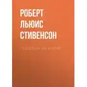 Постер книги Павильон на холме