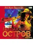 Луи Буссенар - Пылающий остров